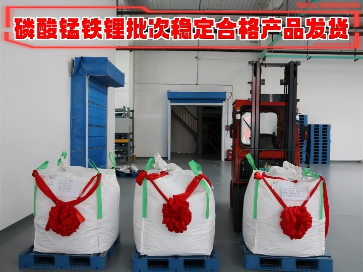 时代瑞象首批性能达行业领先水平的量产磷酸锰铁锂顺利下线并交付客户