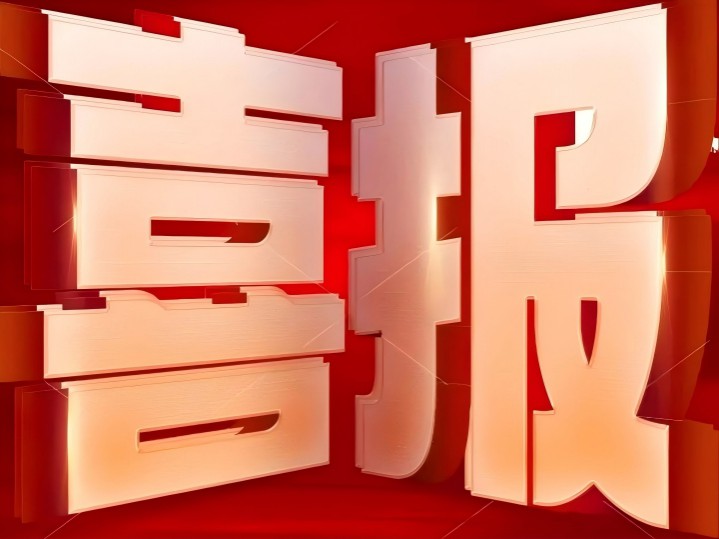 喜报！白银时代瑞象新材料科技有限公司荣获省级企业技术中心